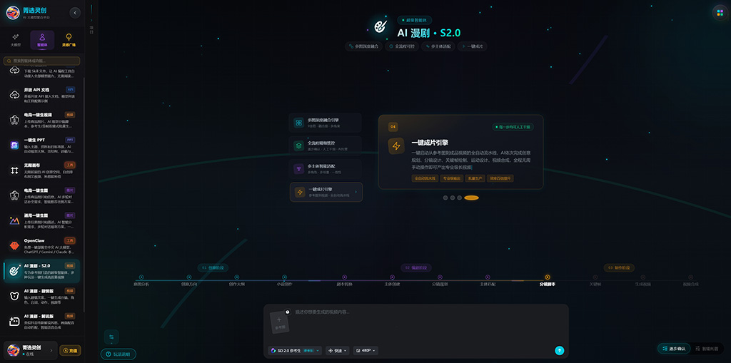 AI漫剧短片制作案例